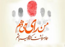 دعوت حضور مردم برای انتخابات چهاردهمین دوره ریاست جمهوری اسلامی ایران
